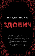 Здобич