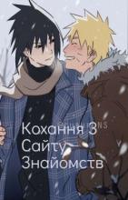 Кохання З Сайту Знайомств 