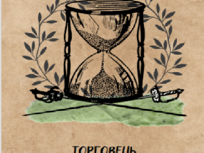 Торговець пилом