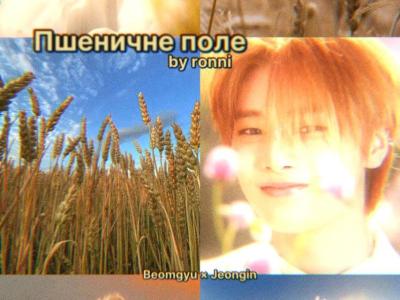 beomgyu and jeongin