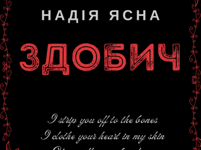 Здобич