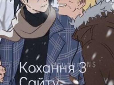 Кохання З Сайту Знайомств 