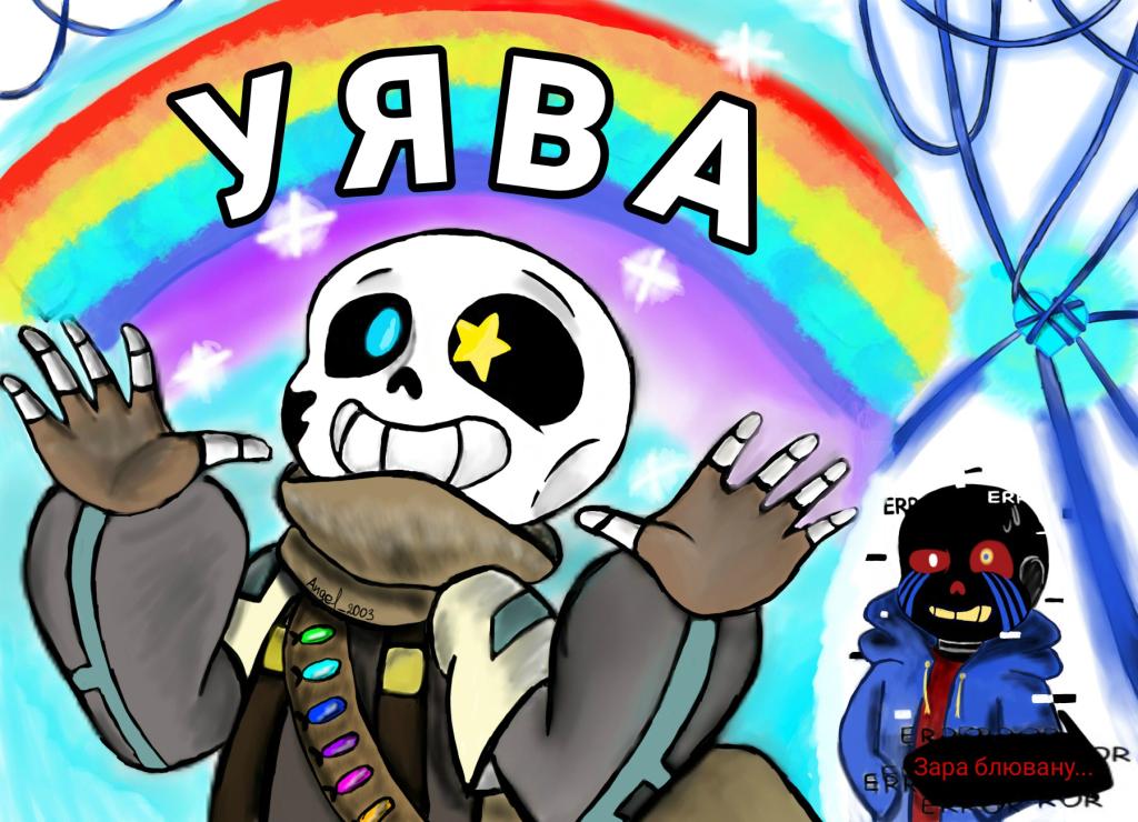 "Уява"
