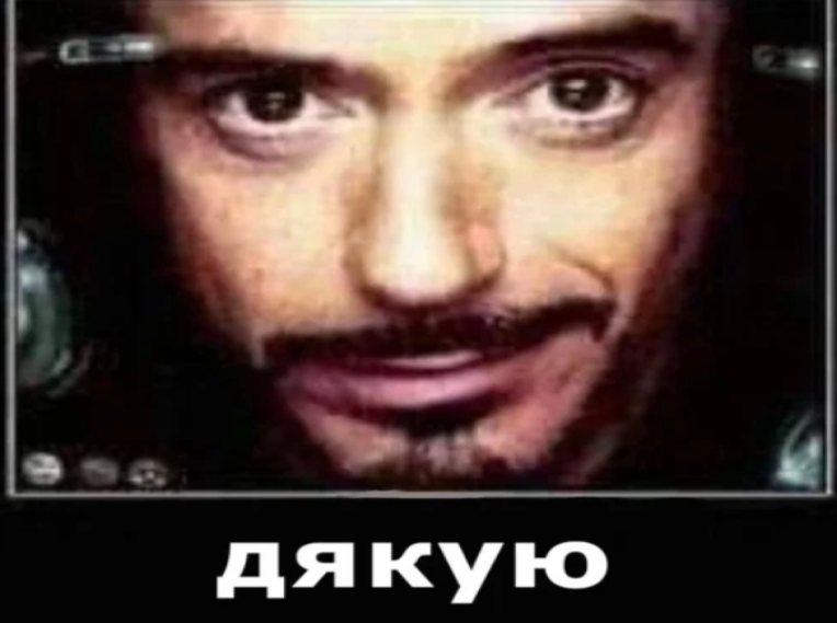 дякую